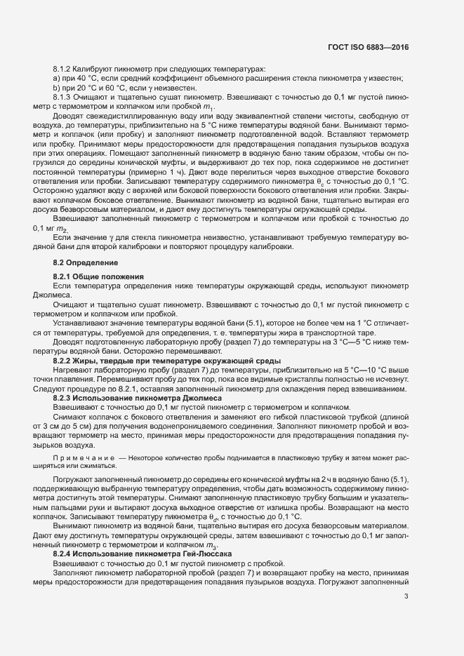 Страница 6 ГОСТ ISO 6883-2016