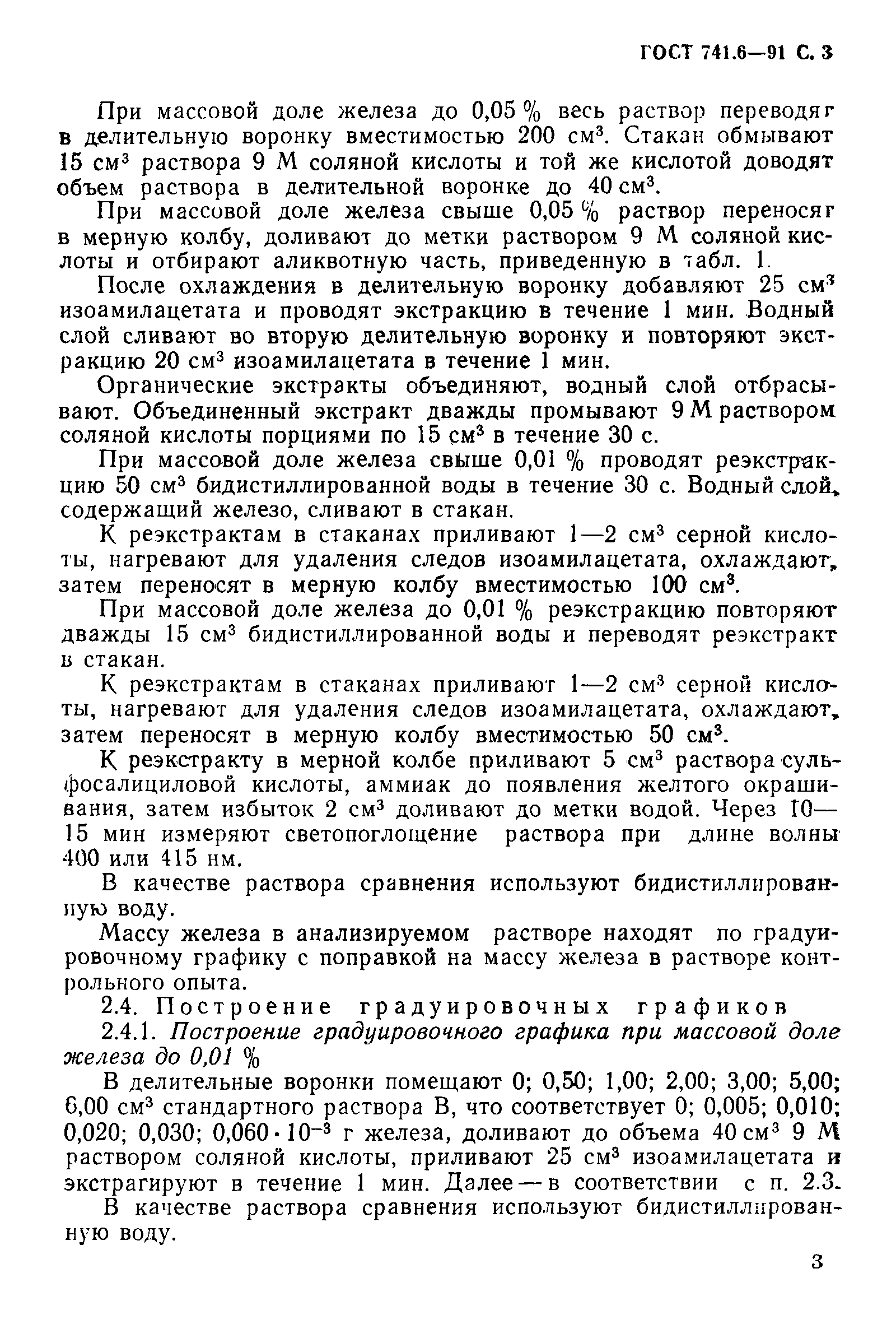 Страница 4 ГОСТ 741.6-91