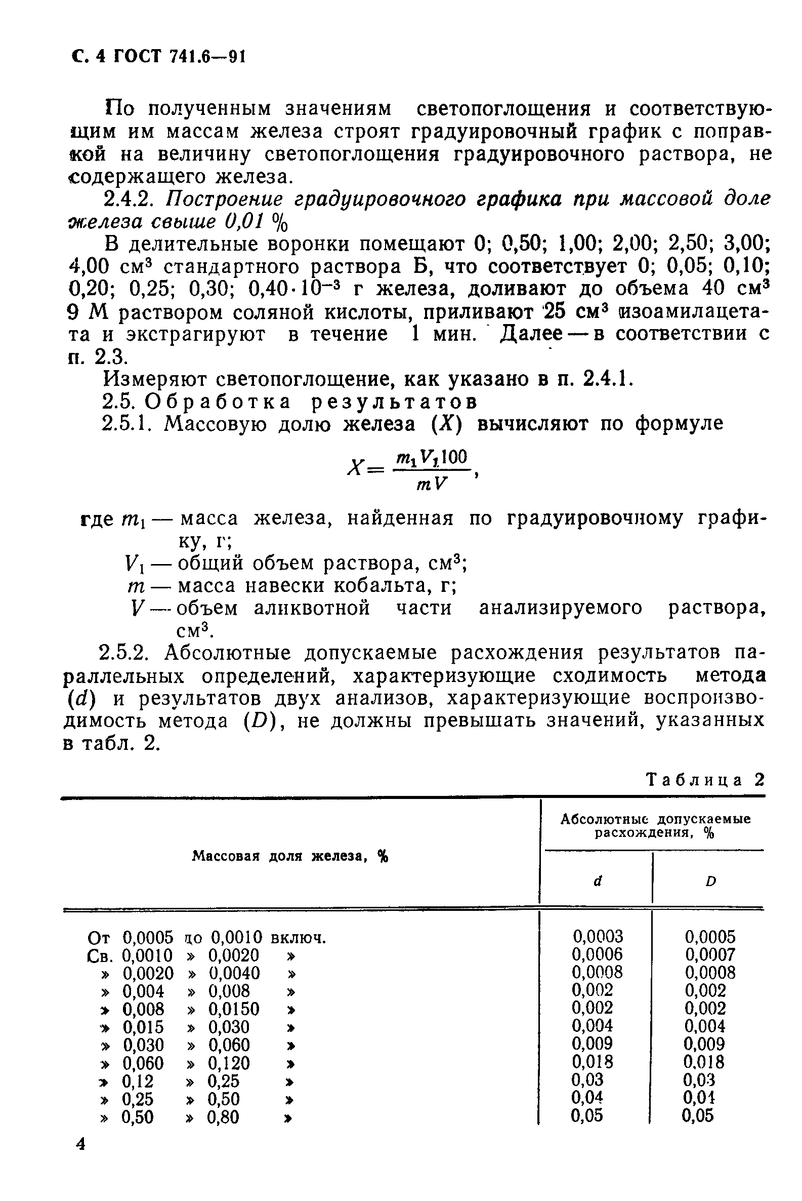 Страница 5 ГОСТ 741.6-91