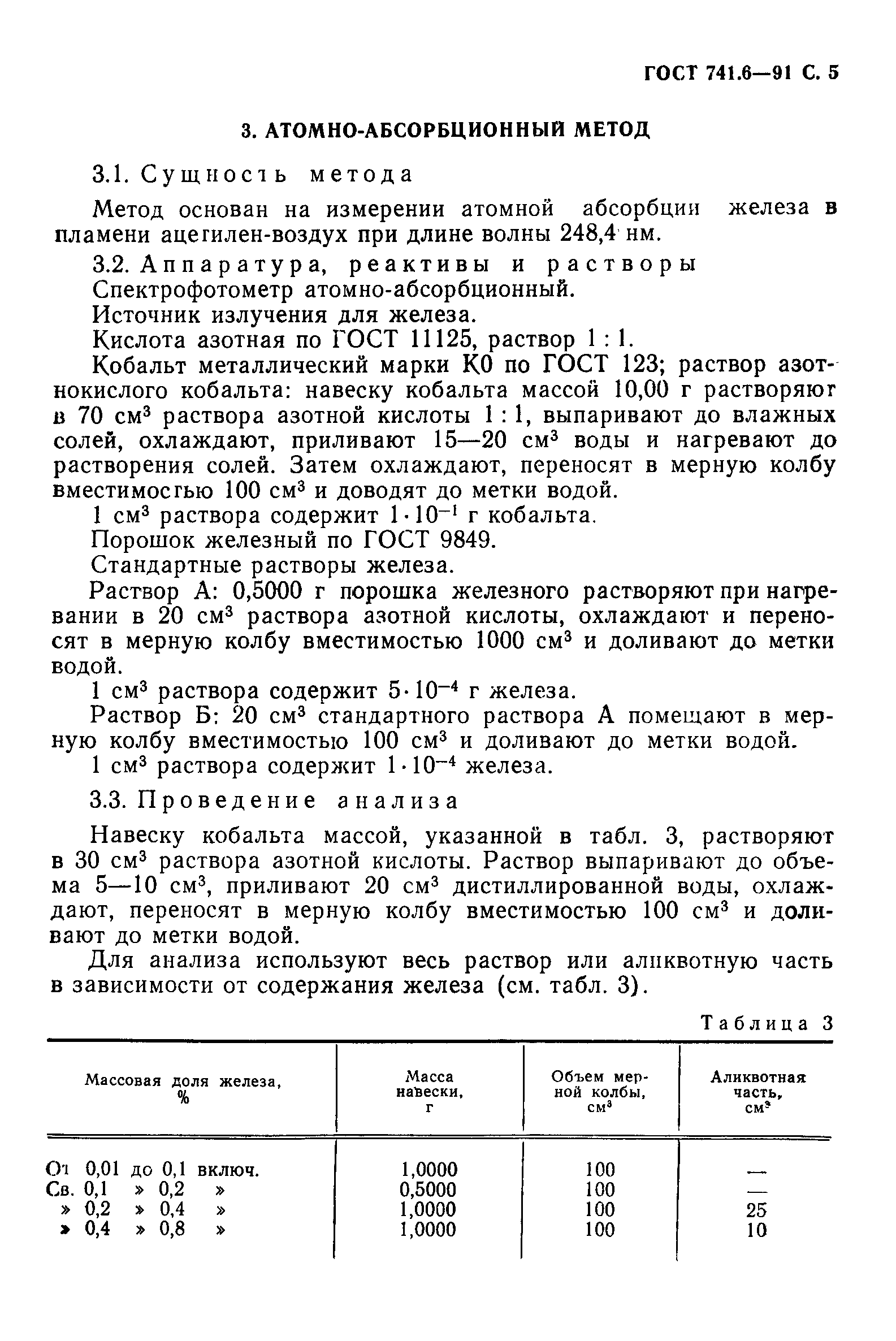 Страница 6 ГОСТ 741.6-91