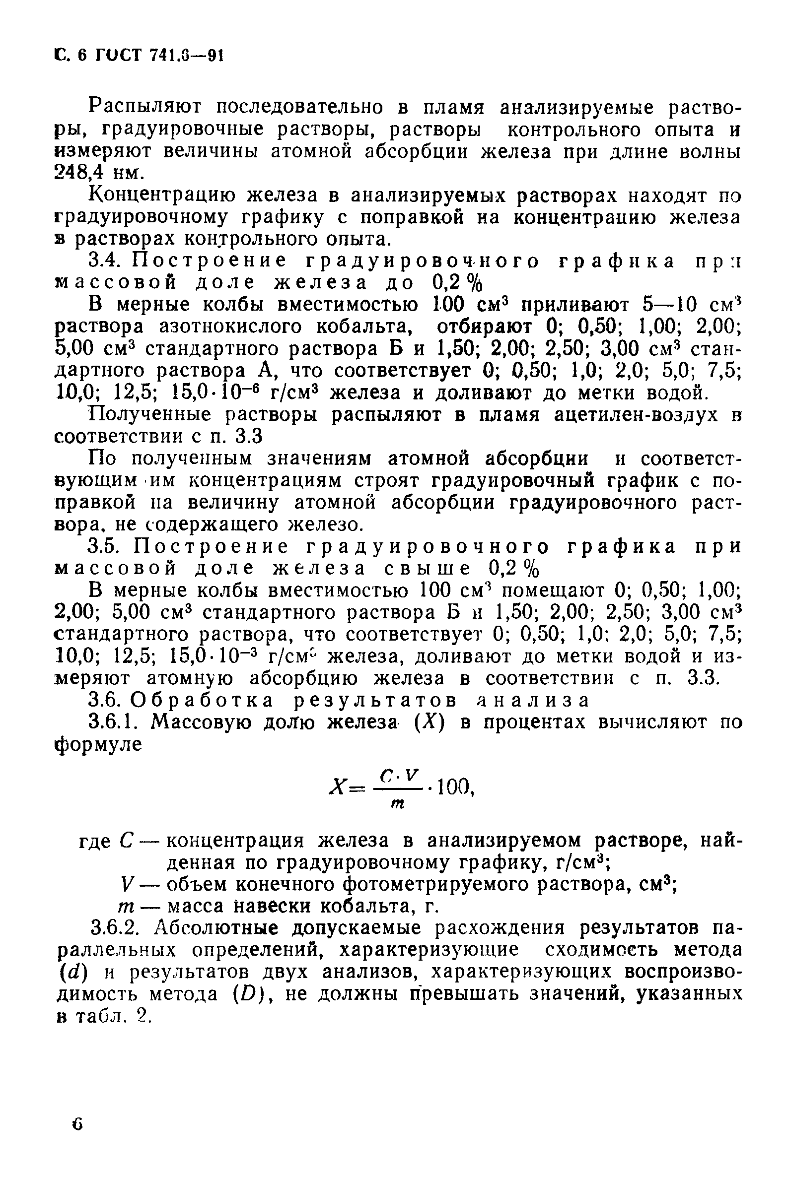 Страница 7 ГОСТ 741.6-91