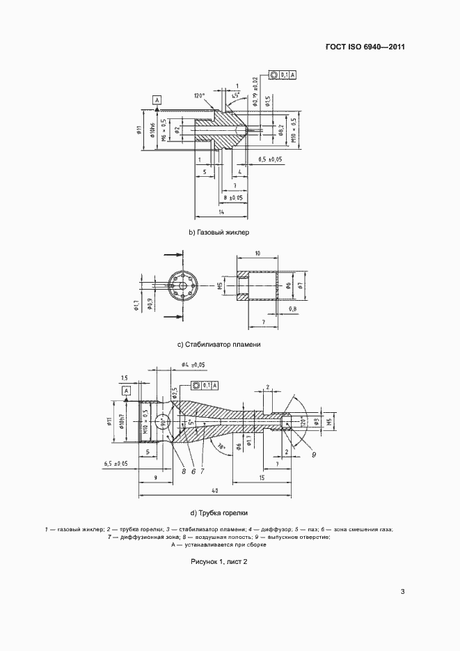 Страница 6 ГОСТ ISO 6940-2011