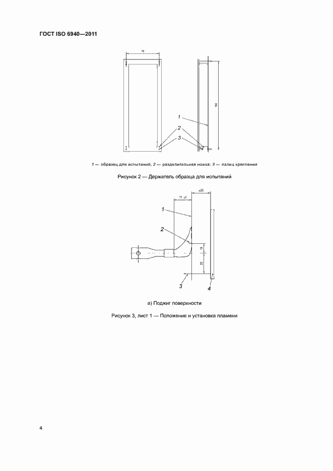 Страница 7 ГОСТ ISO 6940-2011