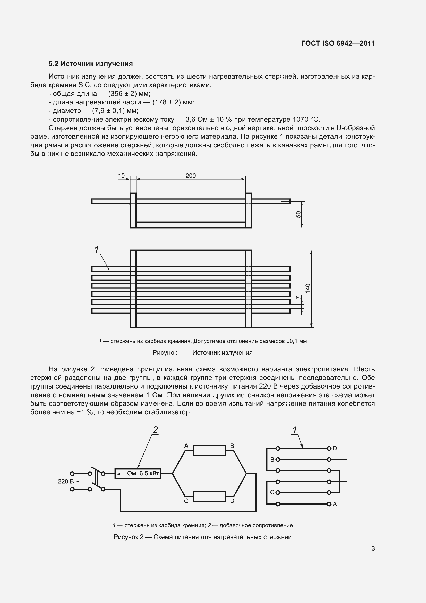 Страница 9 ГОСТ ISO 6942-2011