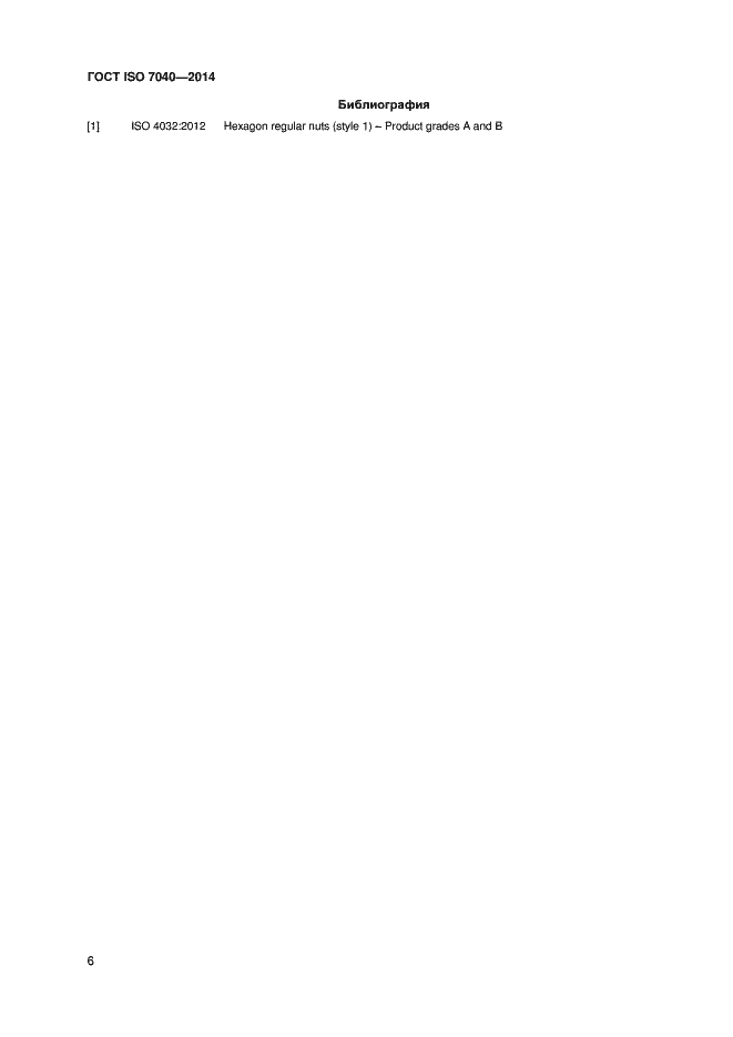 Страница 9 ГОСТ ISO 7040-2014