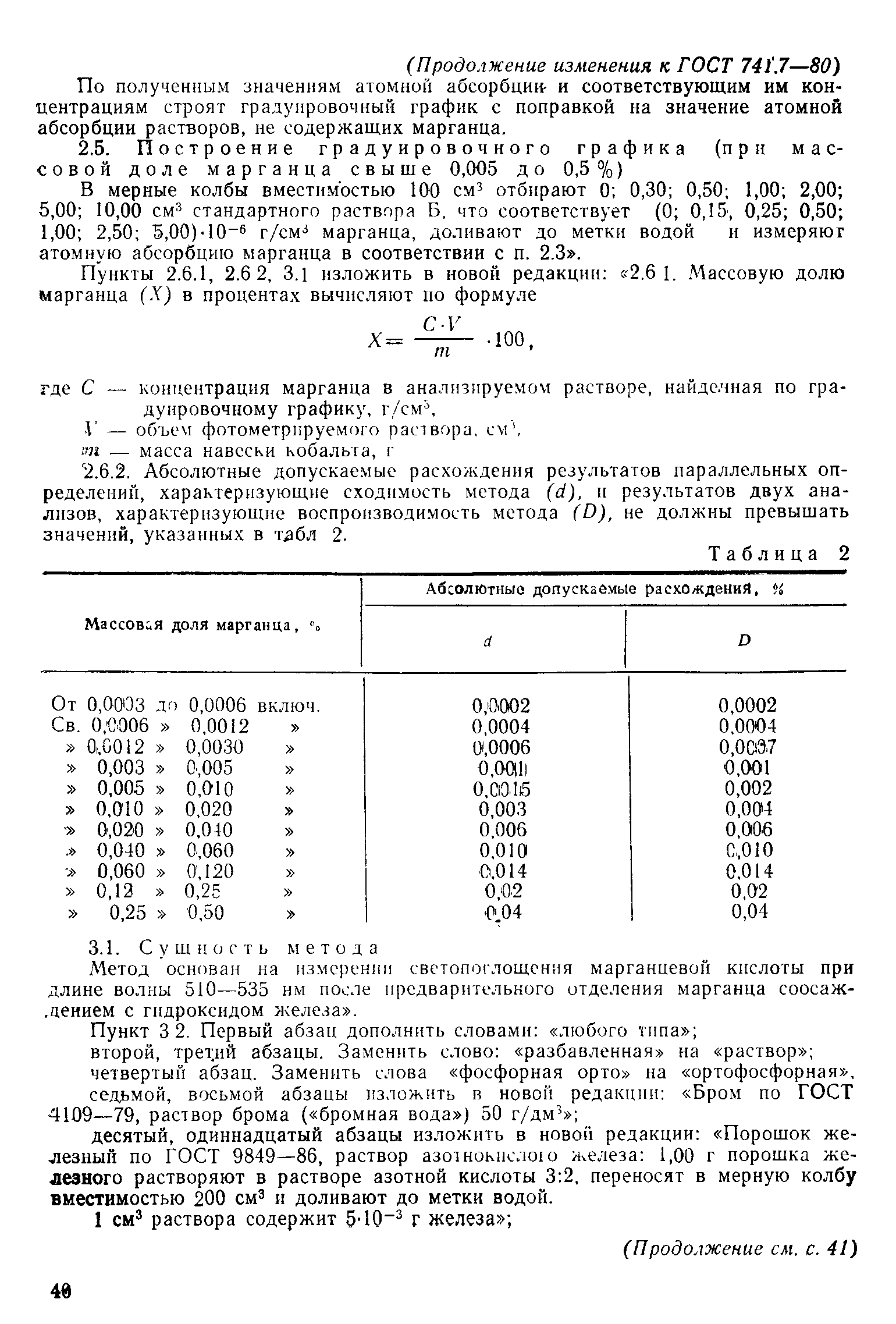 Страница 10 ГОСТ 741.7-80