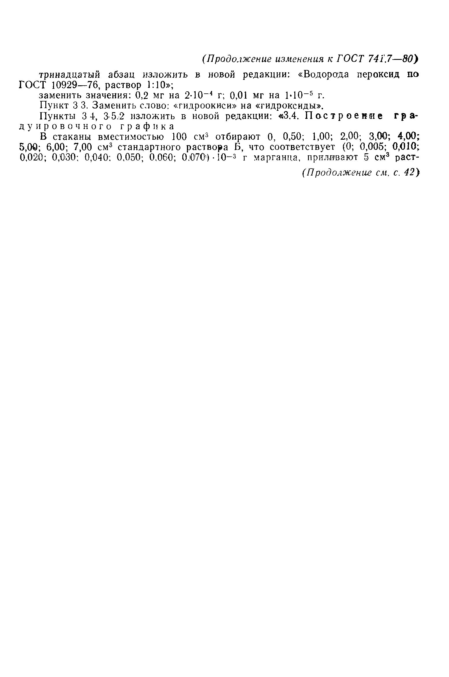 Страница 11 ГОСТ 741.7-80