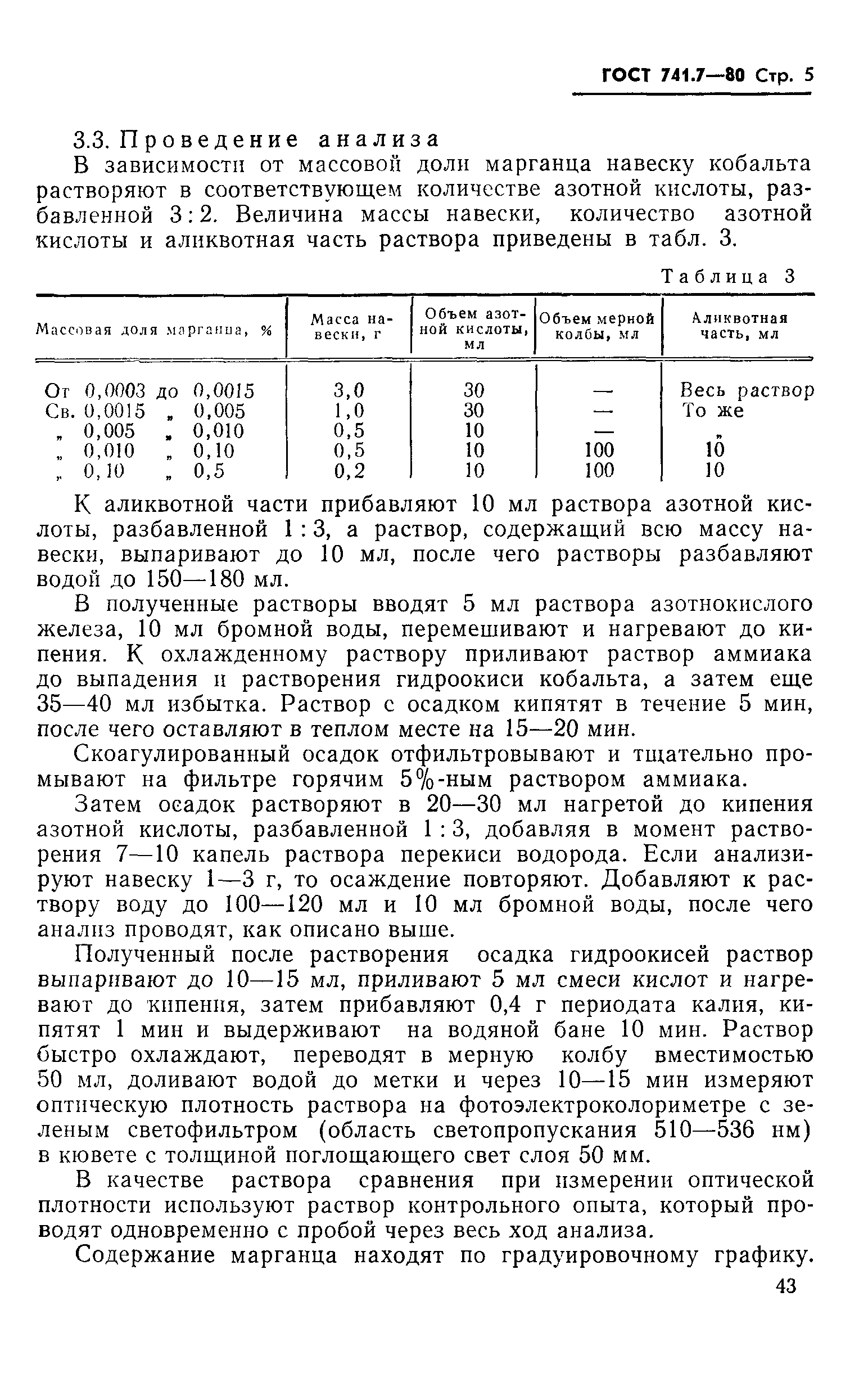Страница 5 ГОСТ 741.7-80