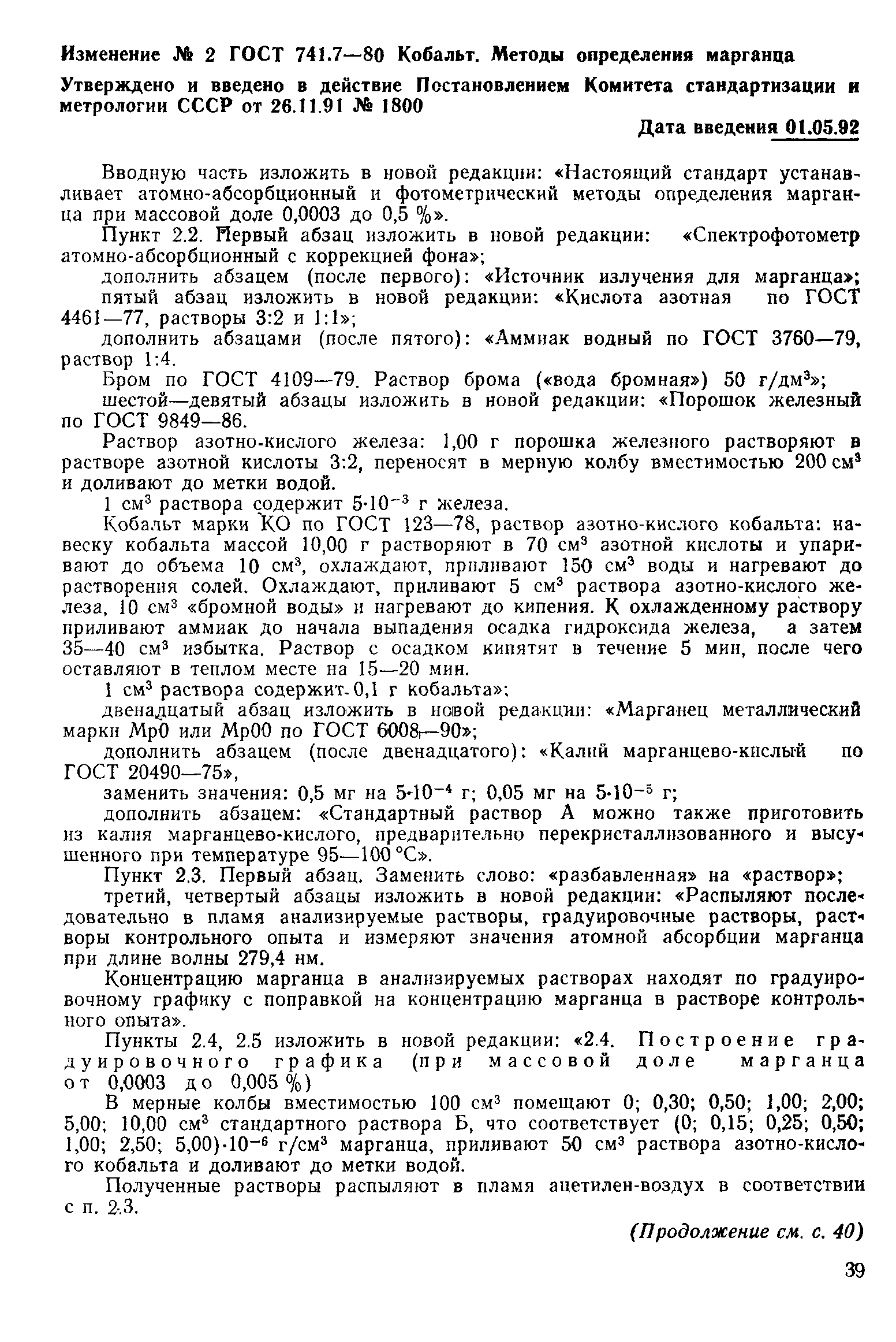 Страница 9 ГОСТ 741.7-80