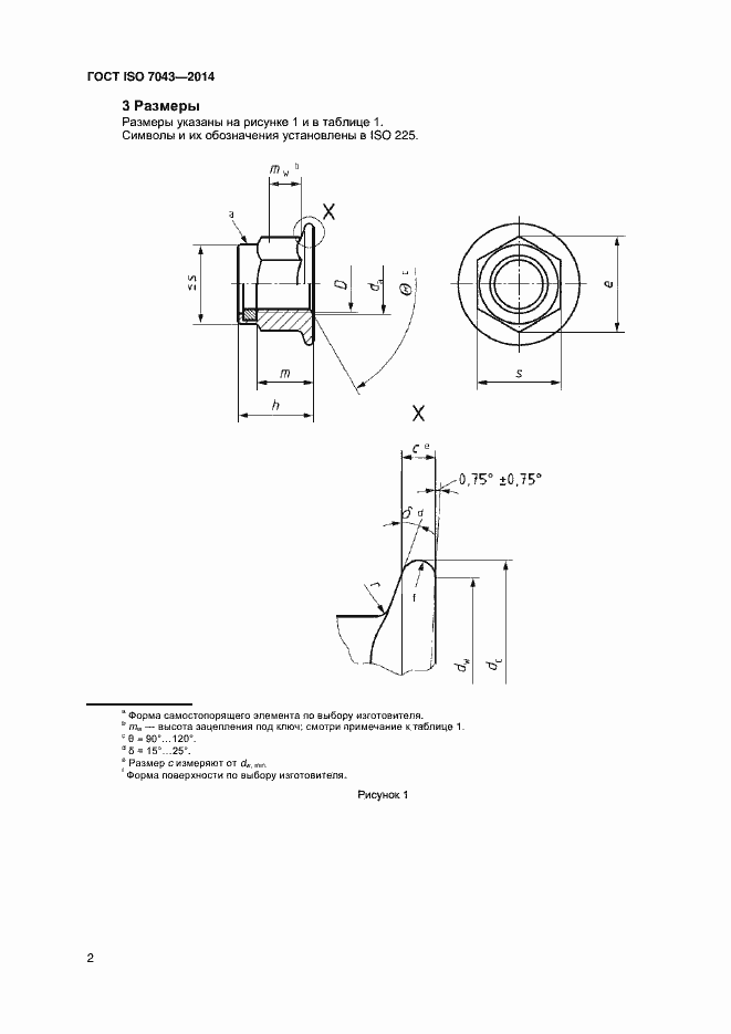 Страница 5 ГОСТ ISO 7043-2014