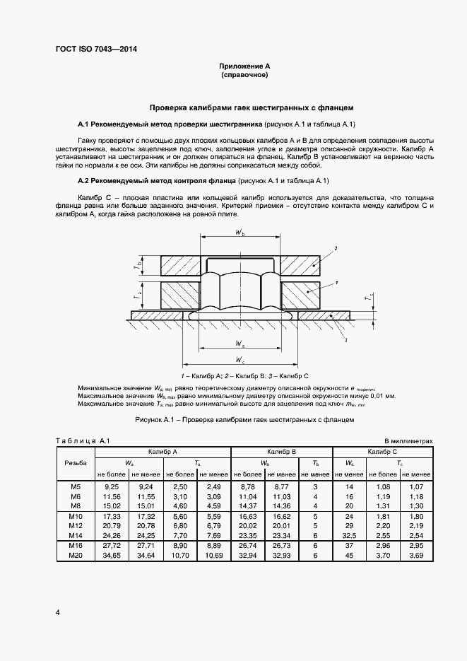 Страница 7 ГОСТ ISO 7043-2014