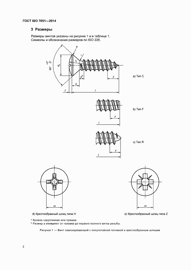 Страница 6 ГОСТ ISO 7051-2014