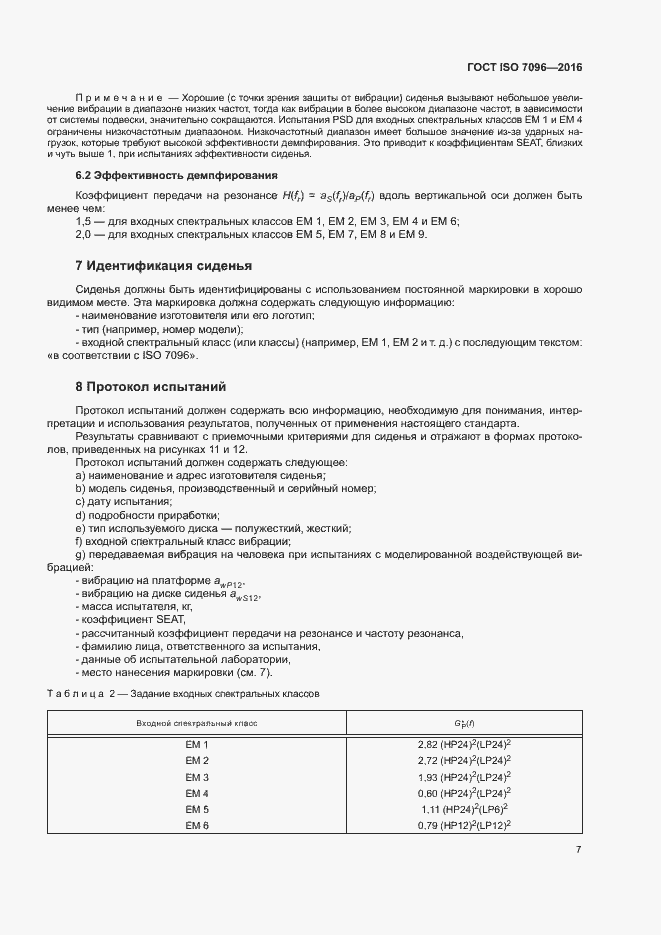 Страница 11 ГОСТ ISO 7096-2016