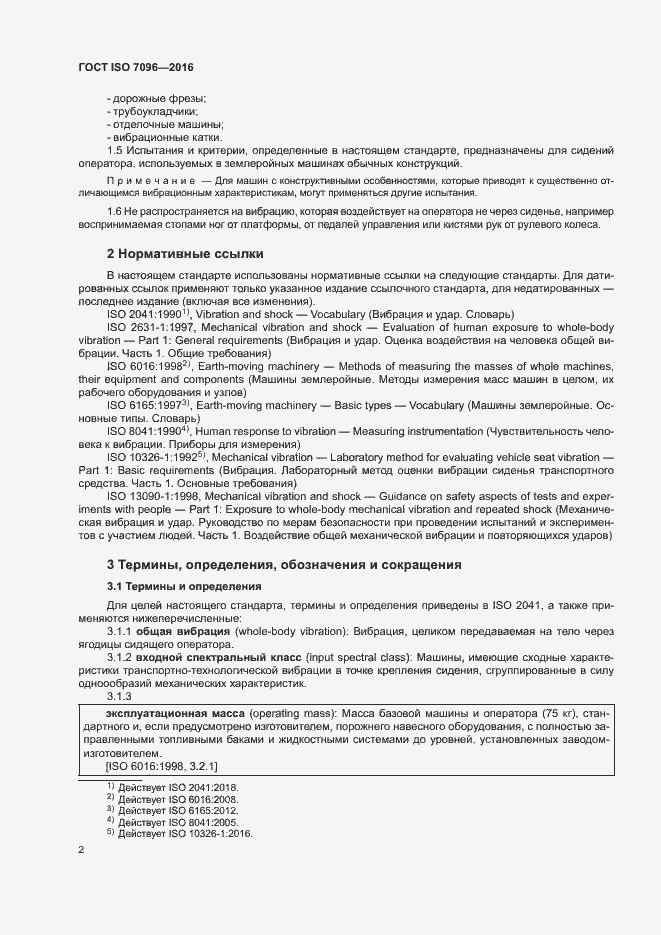 Страница 6 ГОСТ ISO 7096-2016