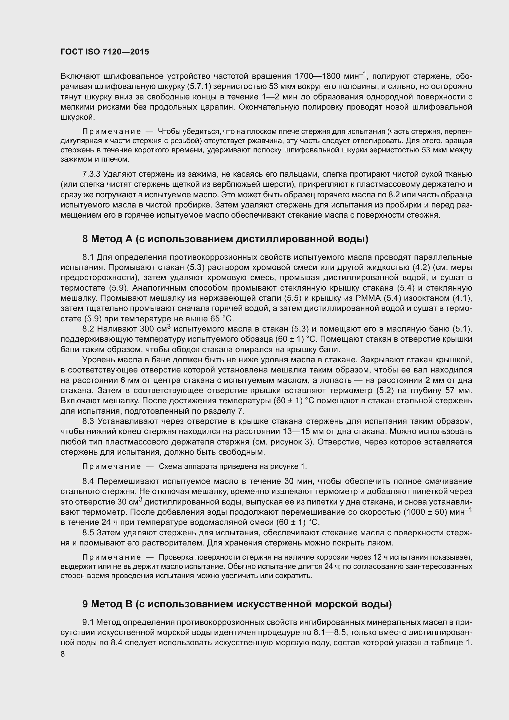 Страница 12 ГОСТ ISO 7120-2015