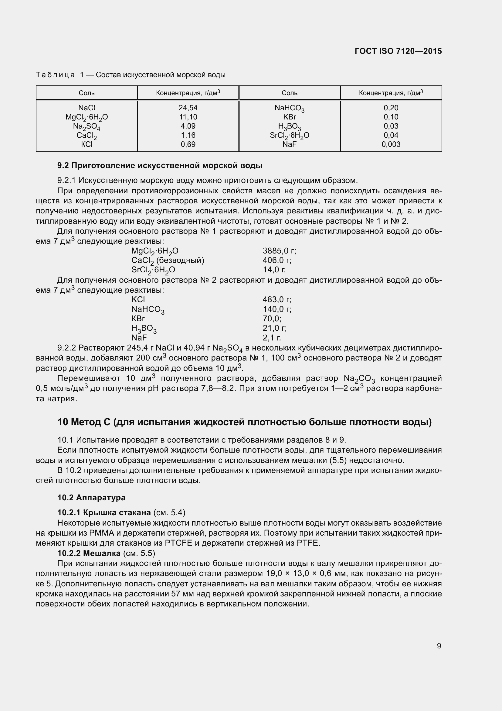 Страница 13 ГОСТ ISO 7120-2015