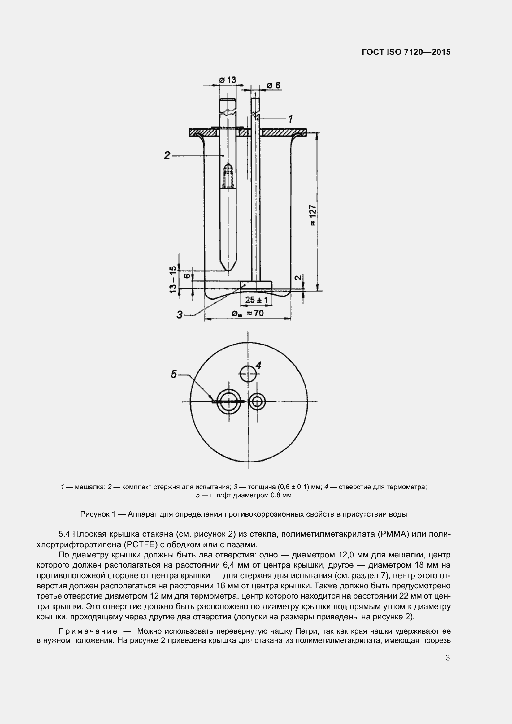 Страница 7 ГОСТ ISO 7120-2015