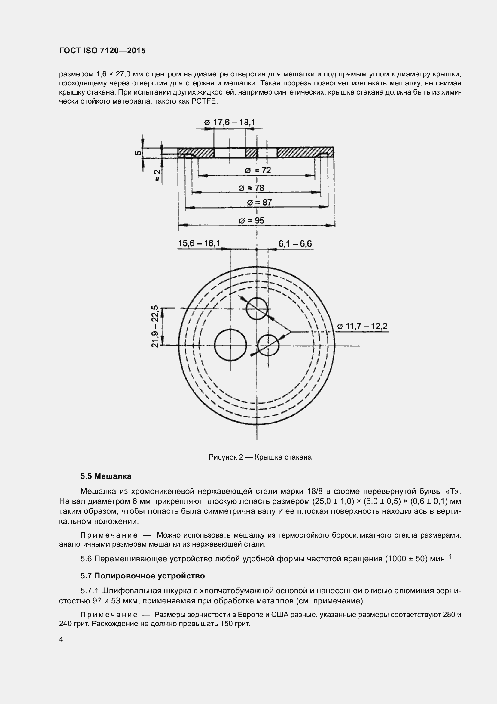Страница 8 ГОСТ ISO 7120-2015