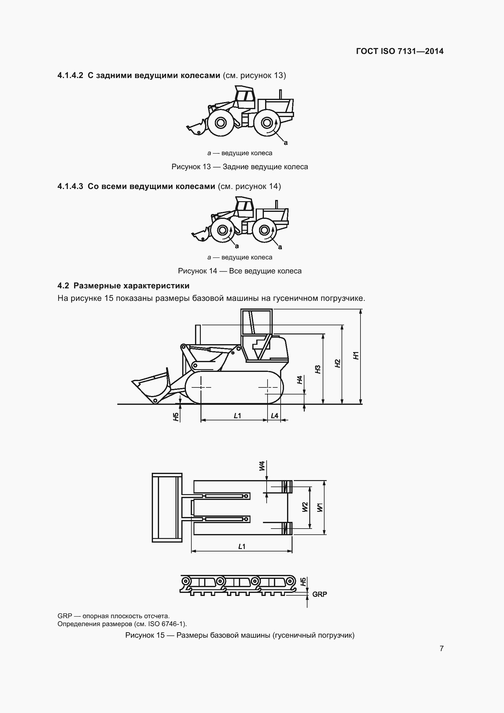 Страница 11 ГОСТ ISO 7131-2014
