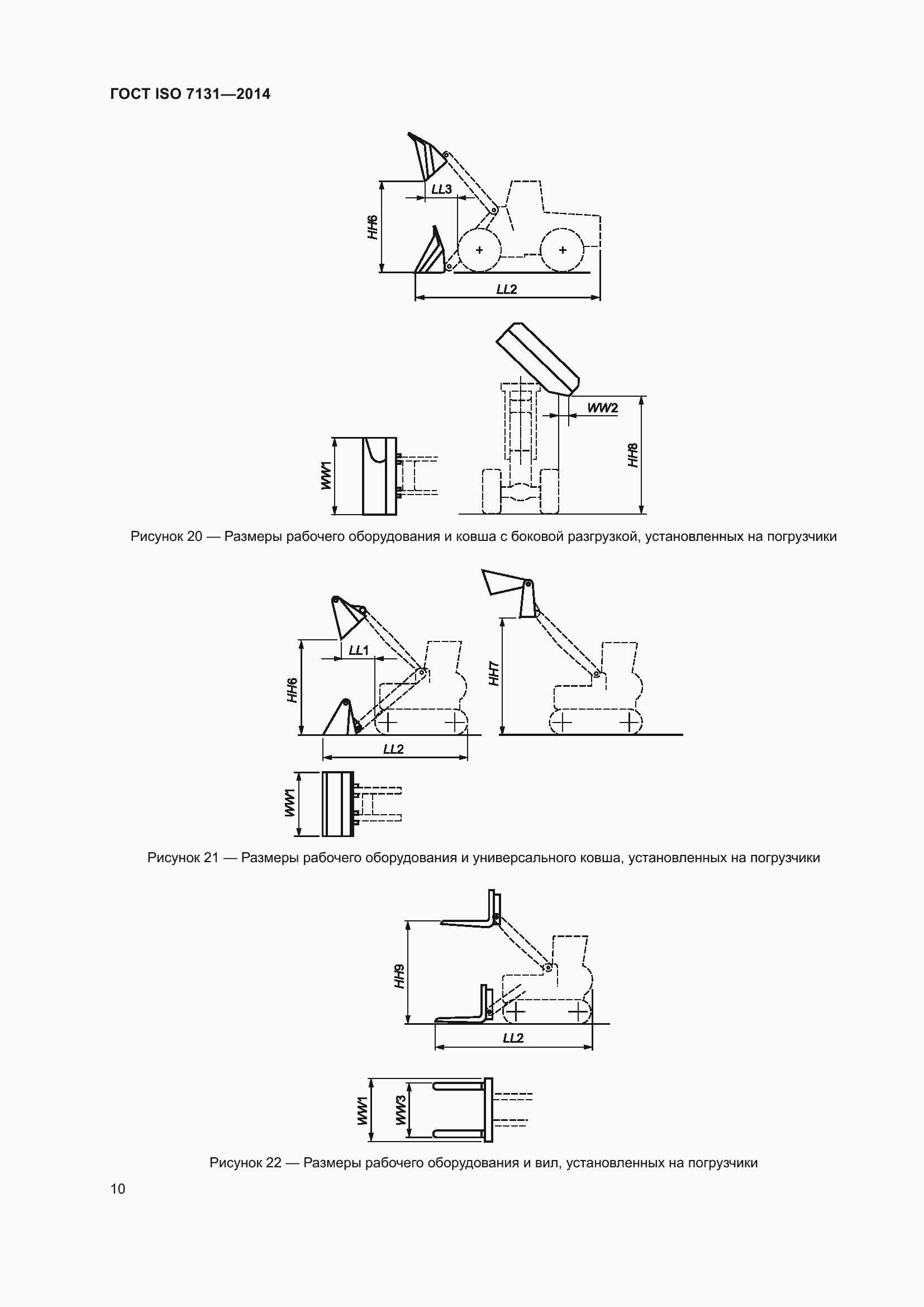 Страница 14 ГОСТ ISO 7131-2014