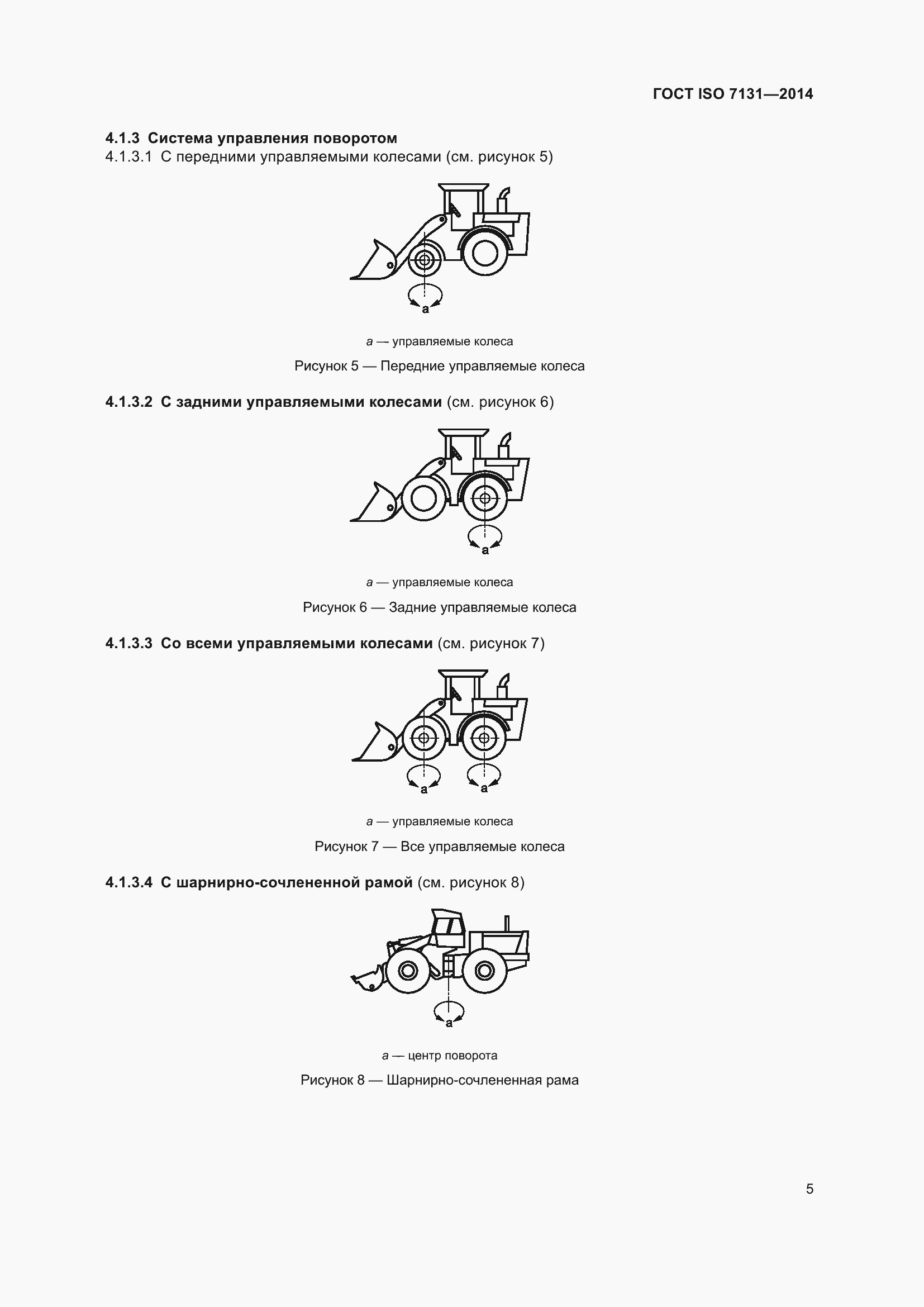 Страница 9 ГОСТ ISO 7131-2014