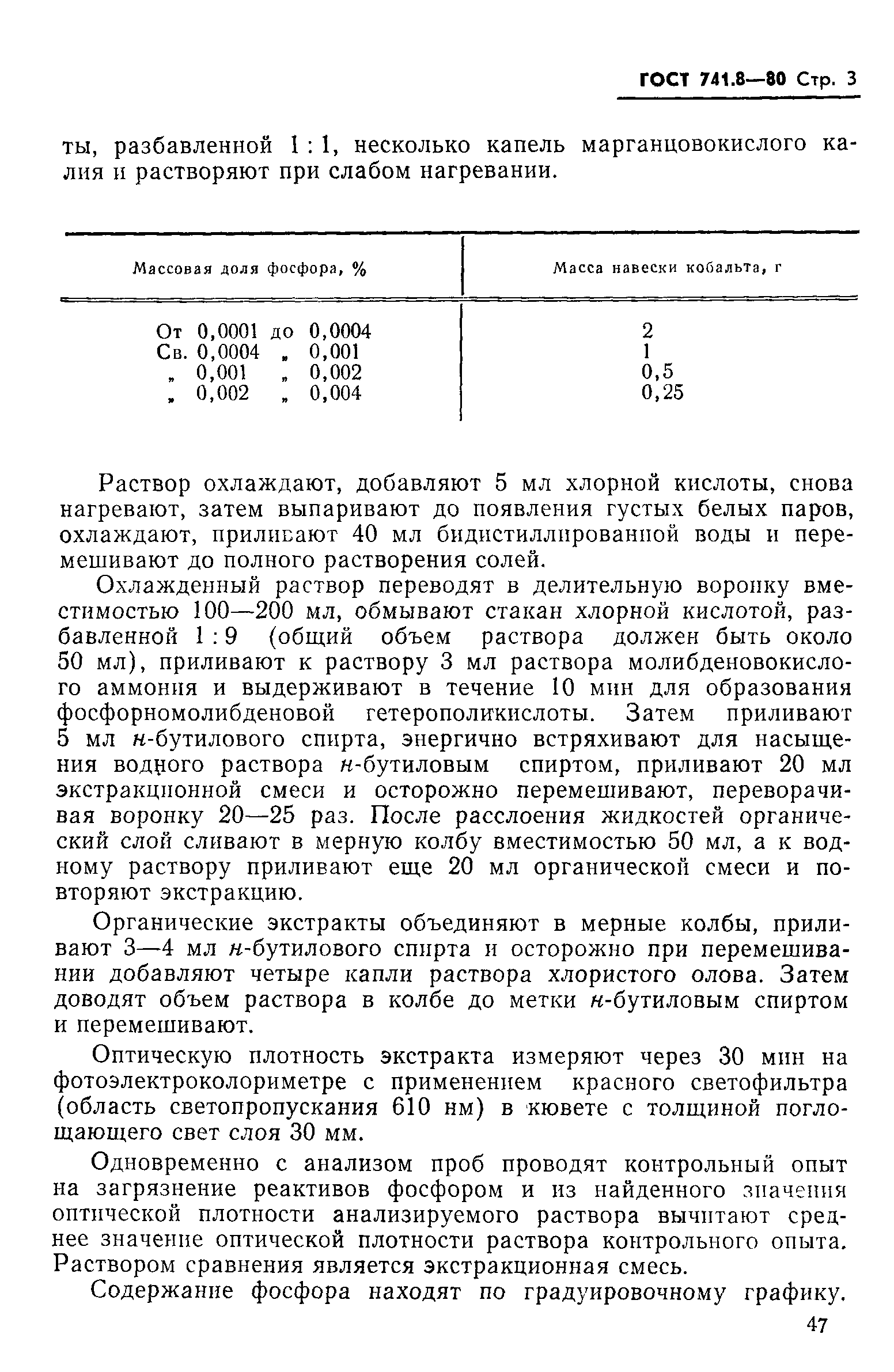 Страница 3 ГОСТ 741.8-80