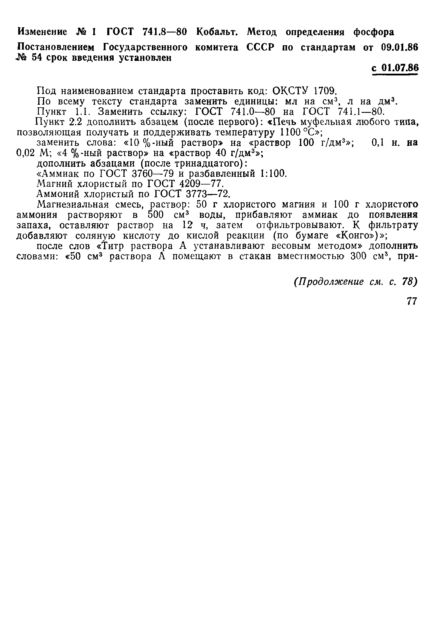 Страница 5 ГОСТ 741.8-80