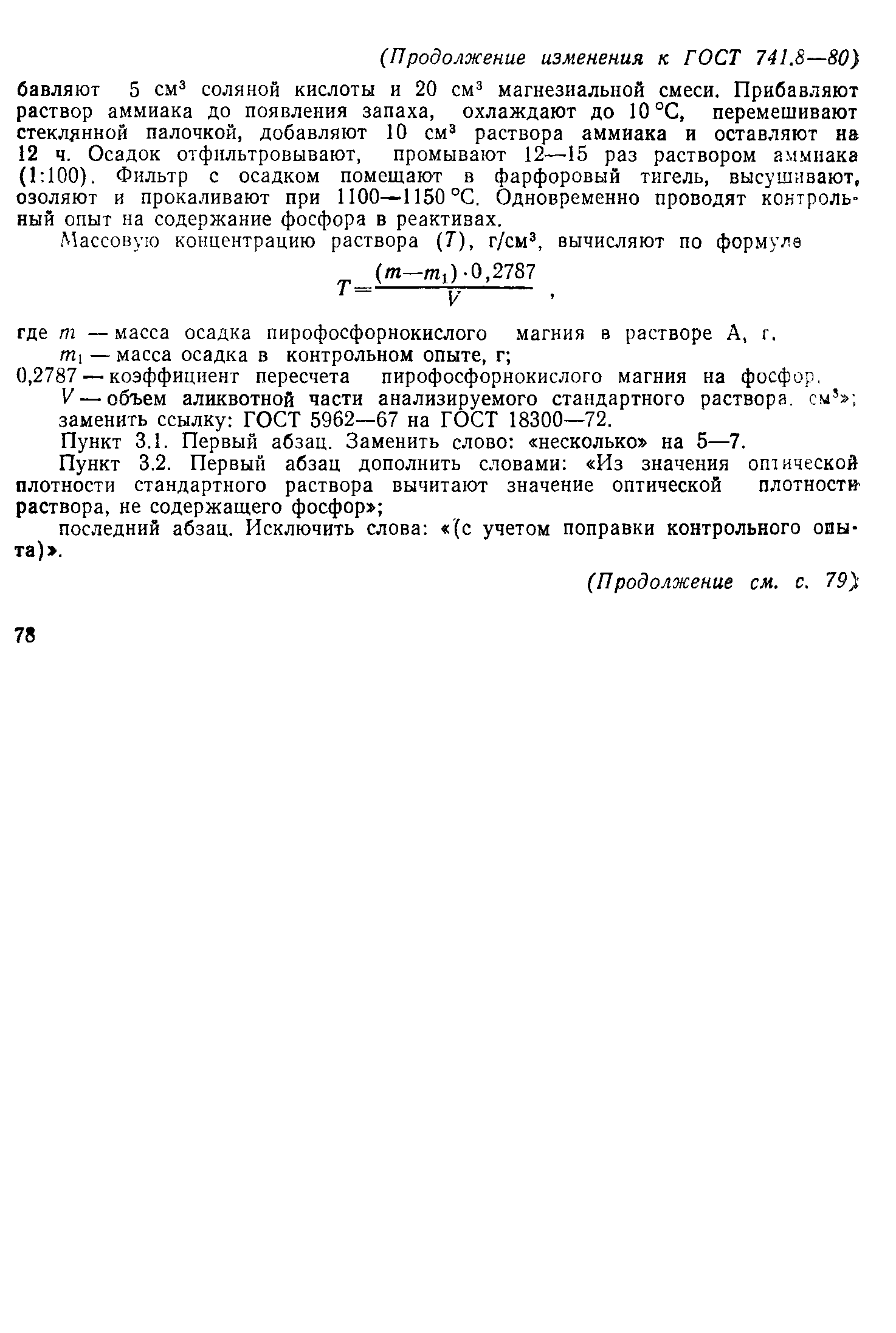 Страница 6 ГОСТ 741.8-80