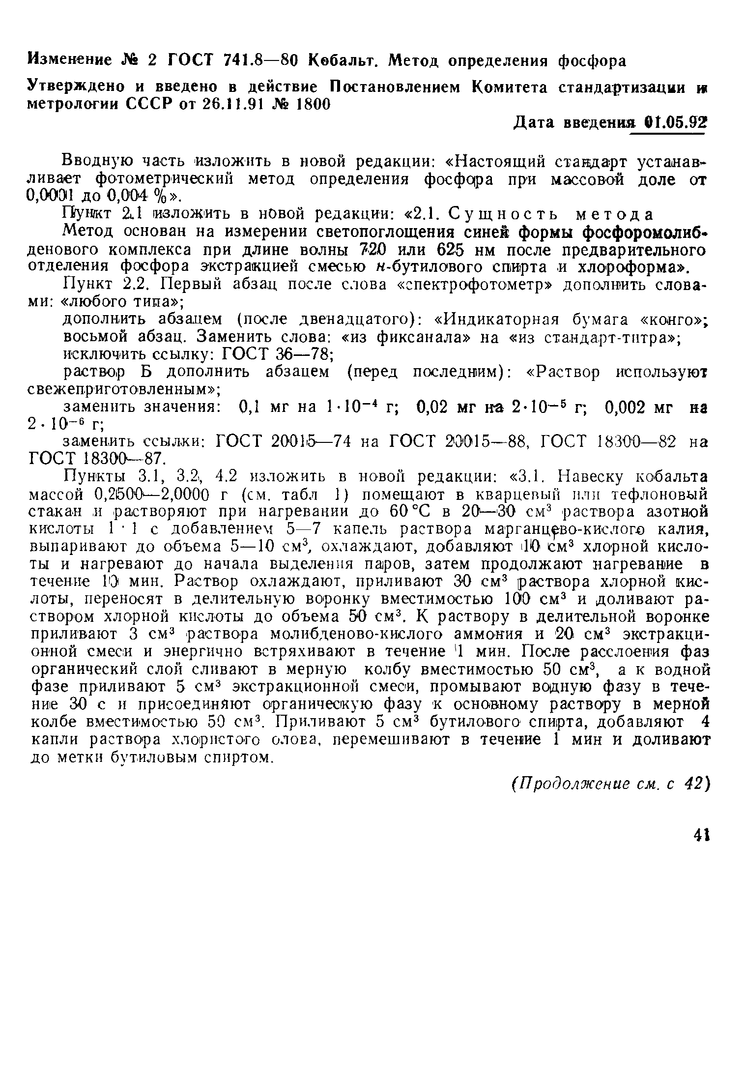 Страница 8 ГОСТ 741.8-80