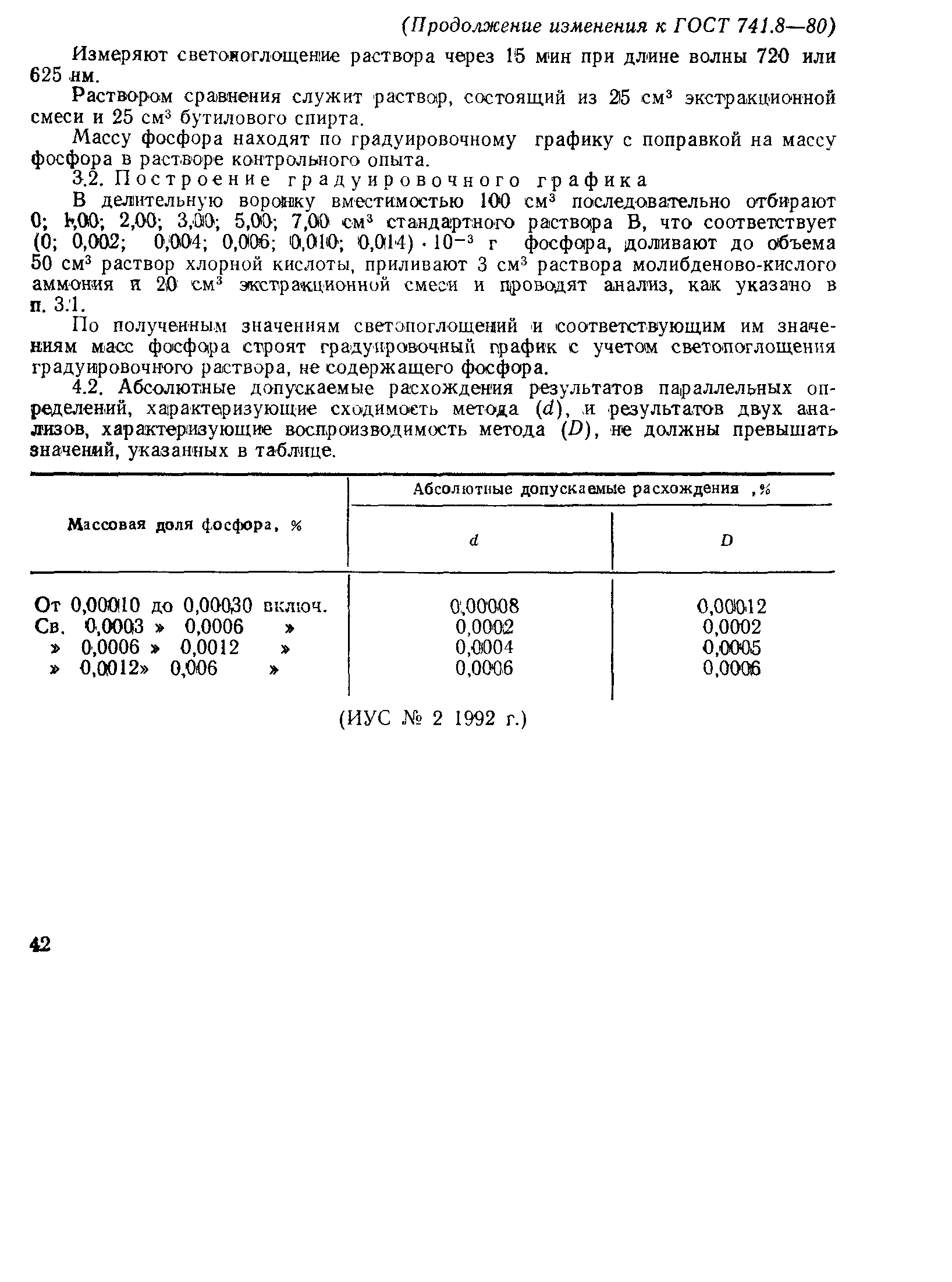 Страница 9 ГОСТ 741.8-80