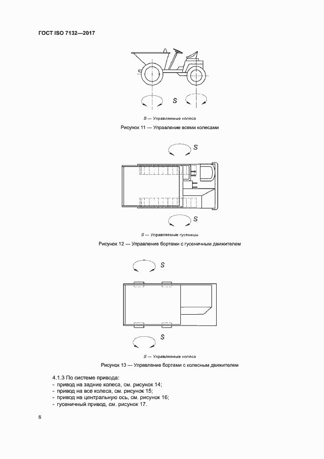 Страница 10 ГОСТ ISO 7132-2017