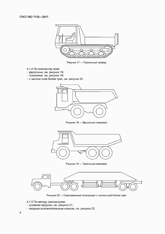 Страница 12 ГОСТ ISO 7132-2017