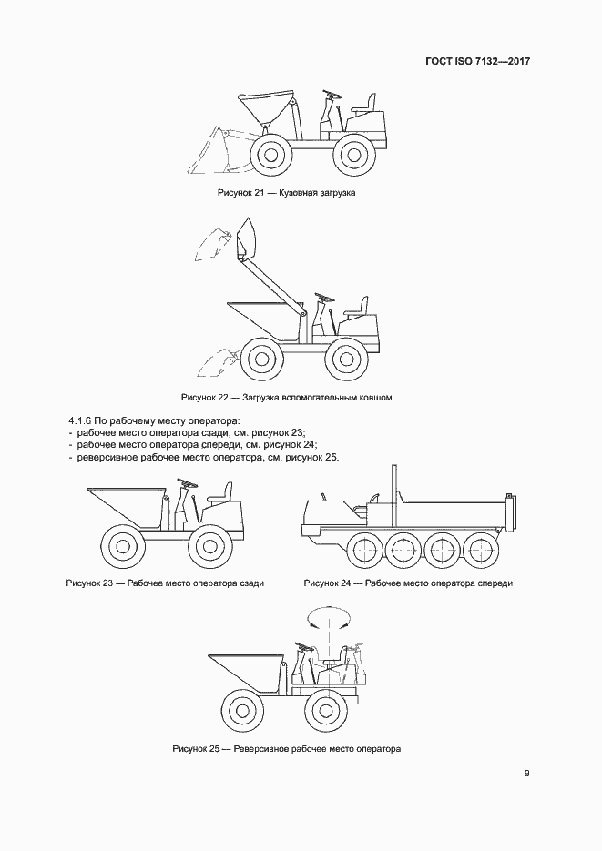 Страница 13 ГОСТ ISO 7132-2017