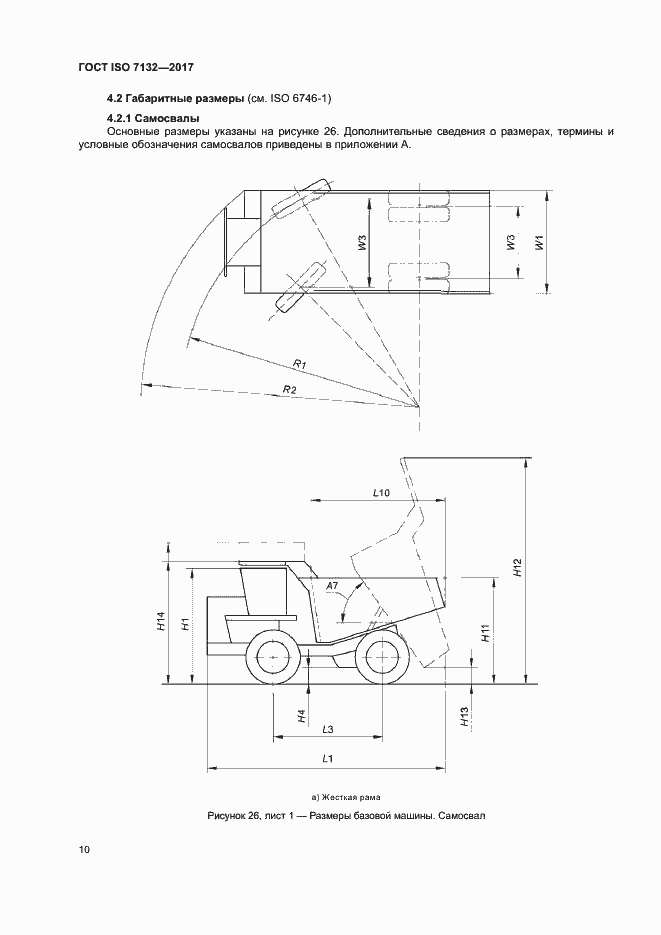 Страница 14 ГОСТ ISO 7132-2017