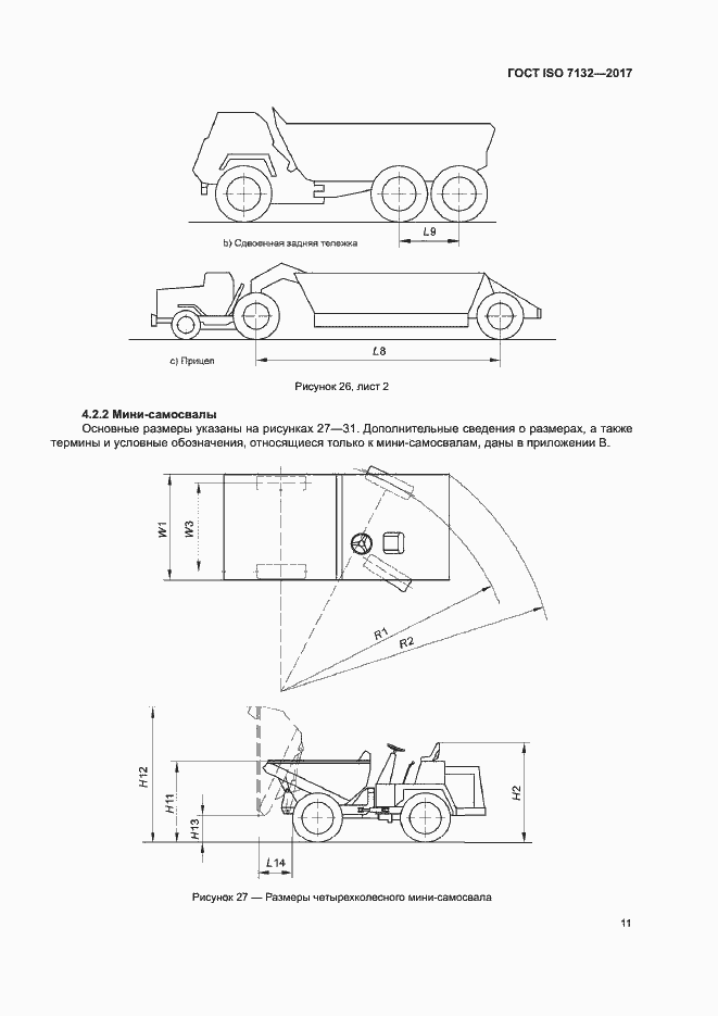 Страница 15 ГОСТ ISO 7132-2017
