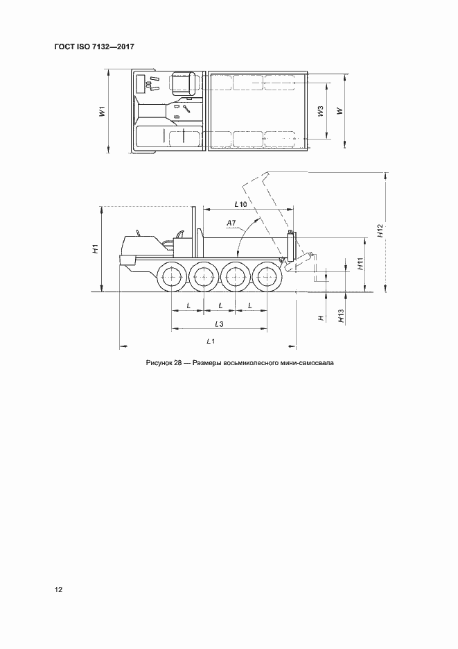 Страница 16 ГОСТ ISO 7132-2017