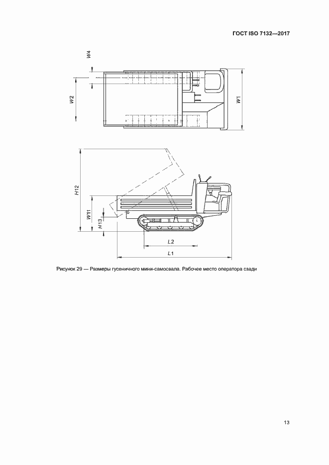 Страница 17 ГОСТ ISO 7132-2017