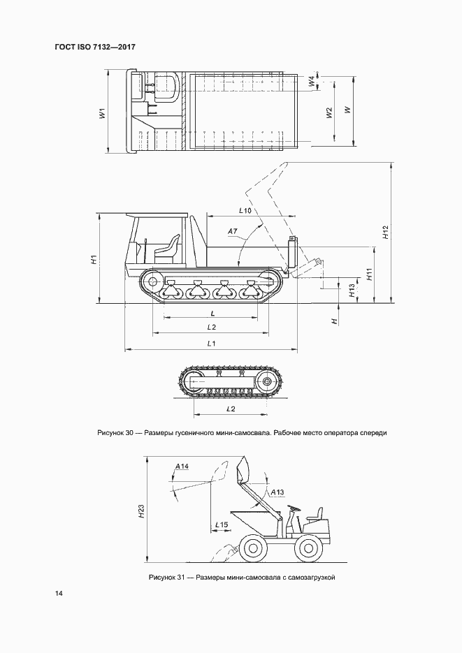 Страница 18 ГОСТ ISO 7132-2017