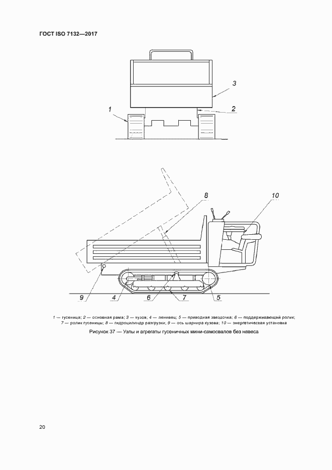 Страница 24 ГОСТ ISO 7132-2017