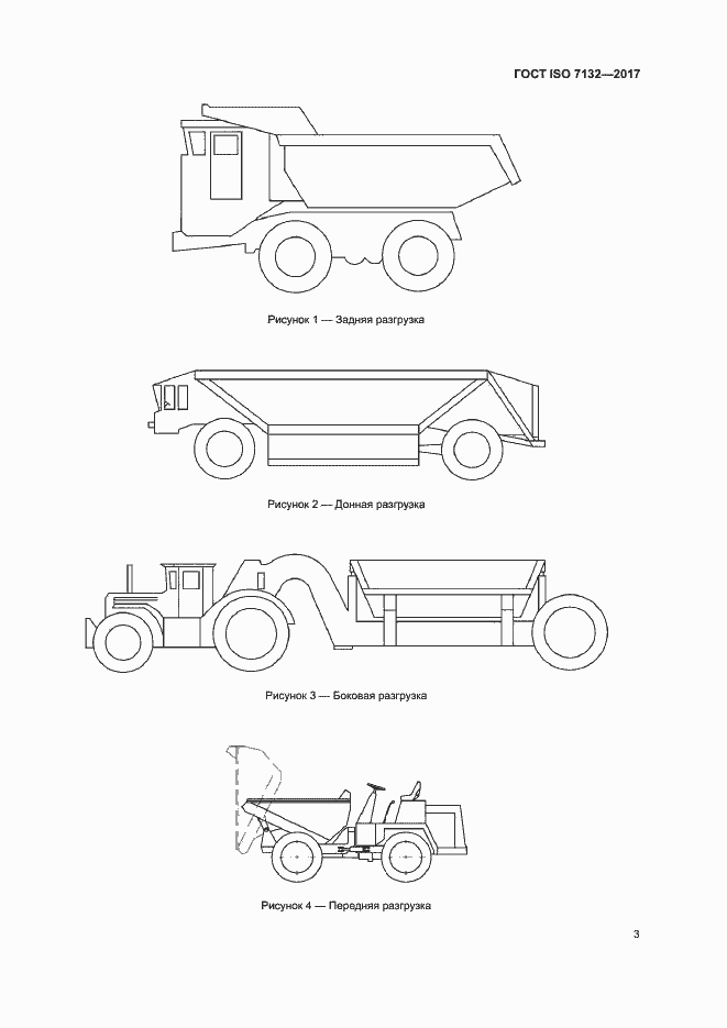 Страница 7 ГОСТ ISO 7132-2017
