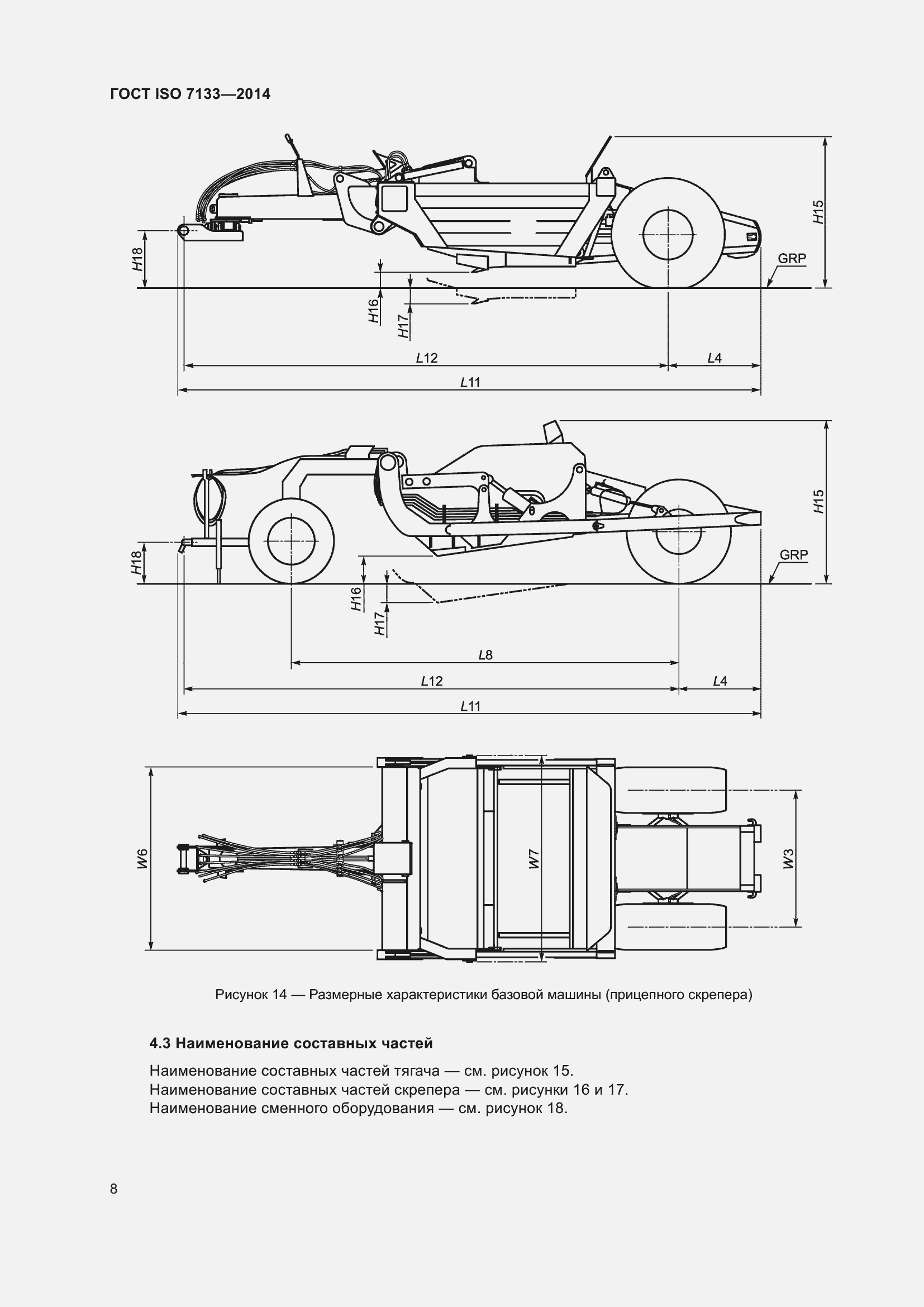 Страница 13 ГОСТ ISO 7133-2014