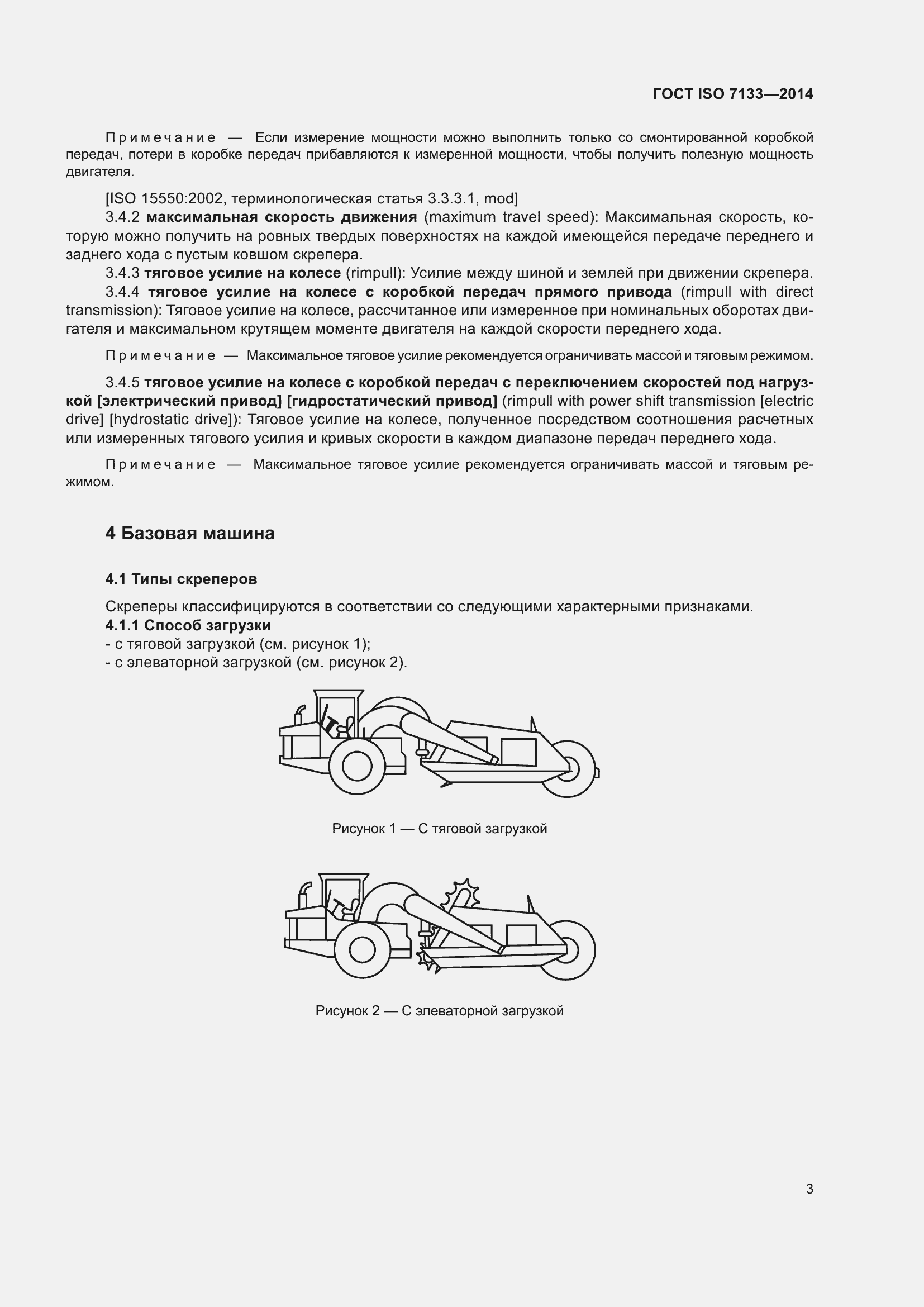 Страница 8 ГОСТ ISO 7133-2014