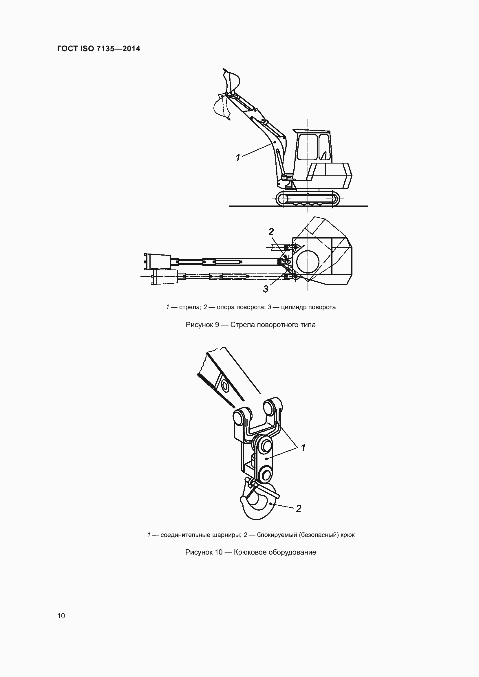 Страница 14 ГОСТ ISO 7135-2014