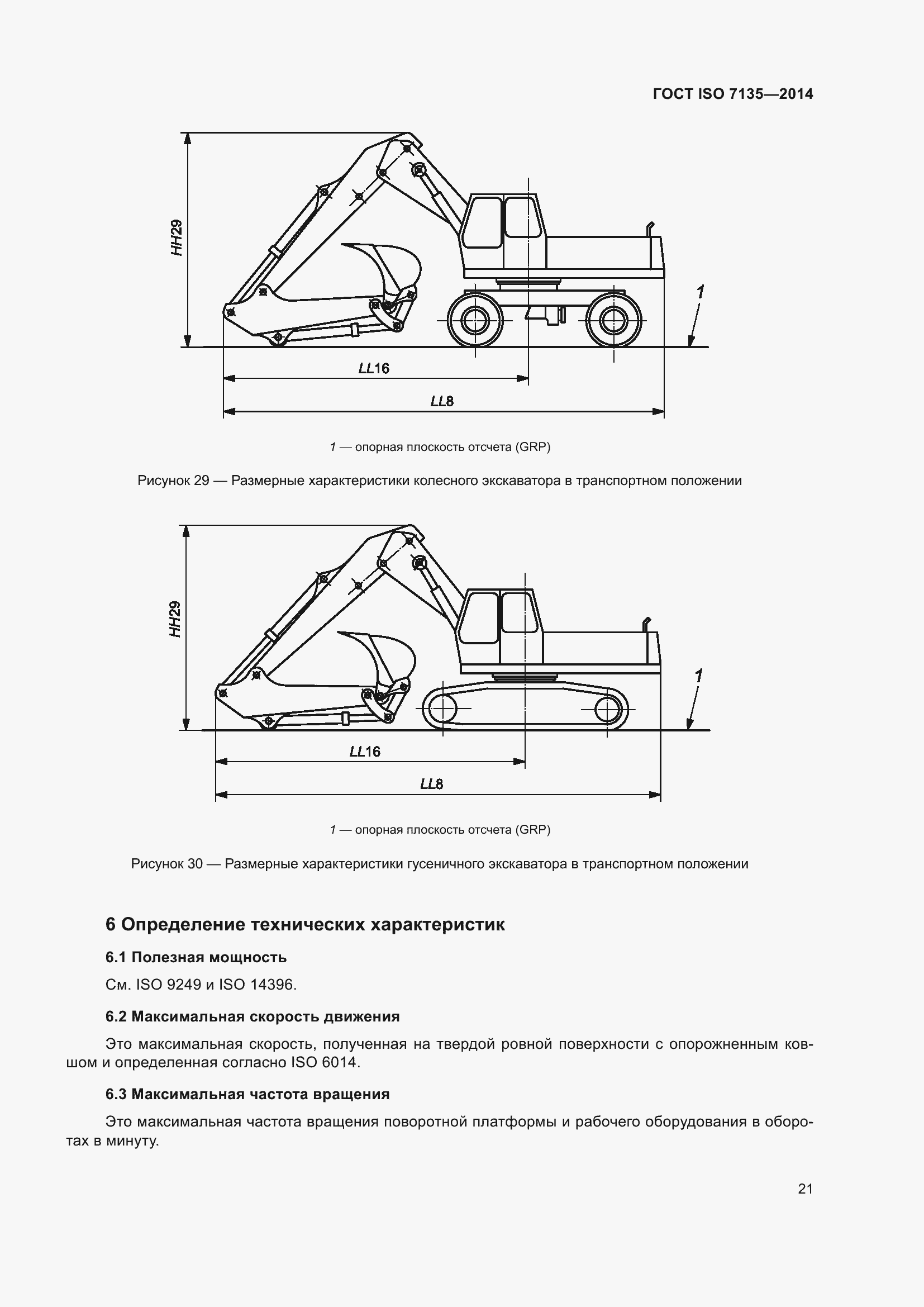 Страница 25 ГОСТ ISO 7135-2014