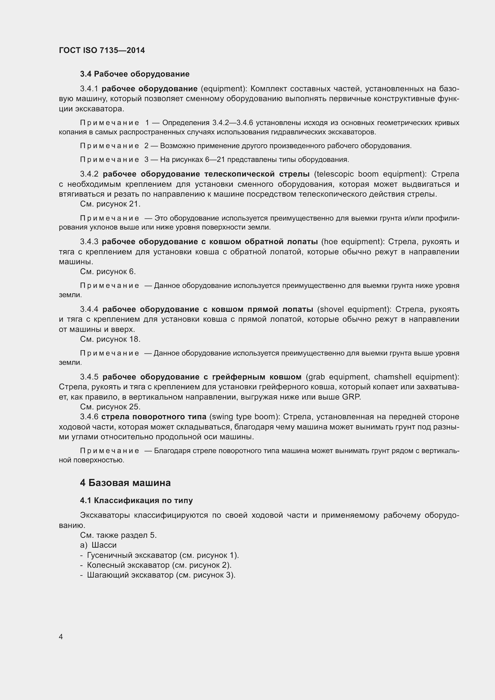 Страница 8 ГОСТ ISO 7135-2014