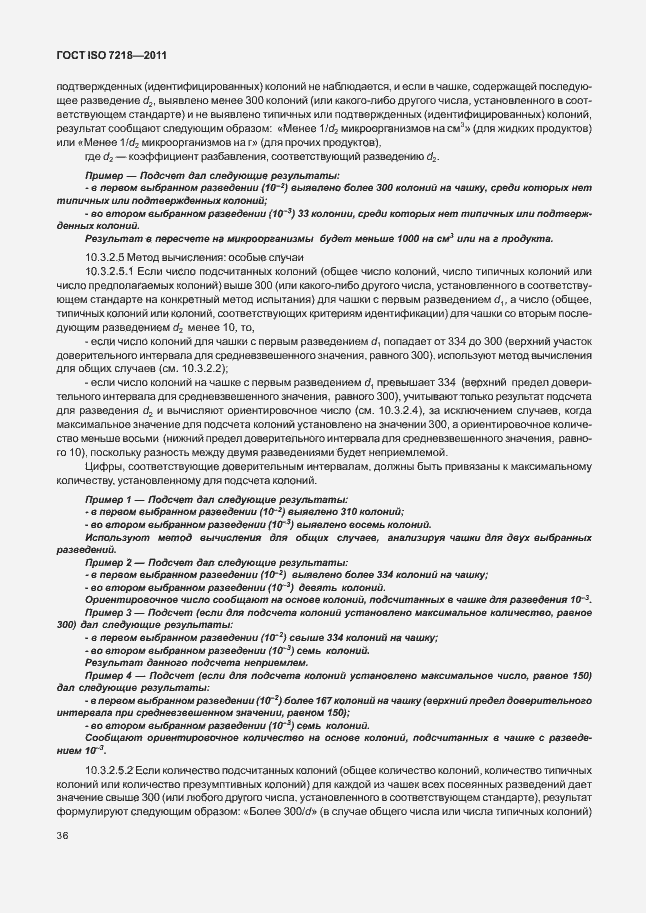 Страница 42 ГОСТ ISO 7218-2011