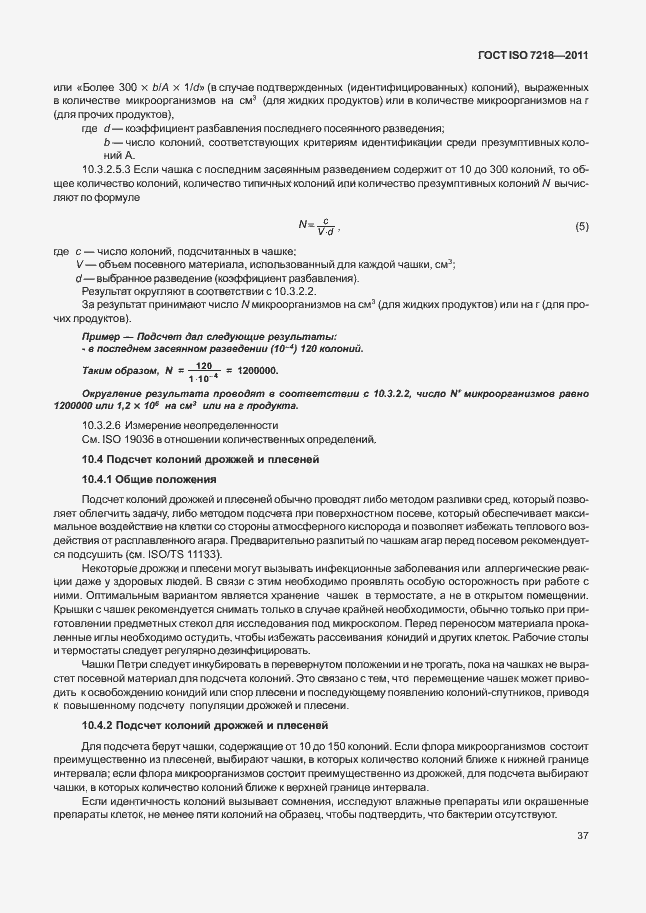 Страница 43 ГОСТ ISO 7218-2011