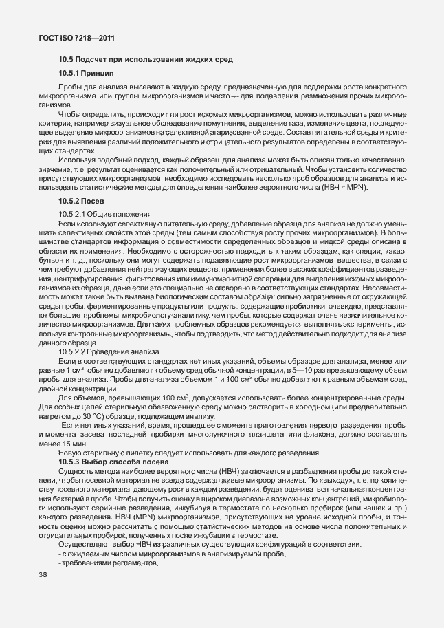 Страница 44 ГОСТ ISO 7218-2011