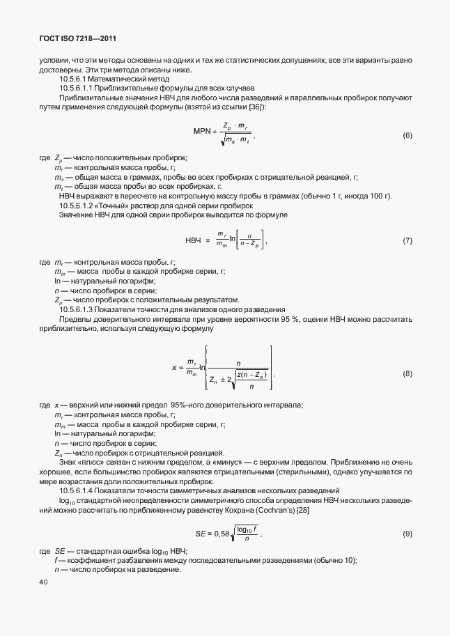 Страница 46 ГОСТ ISO 7218-2011