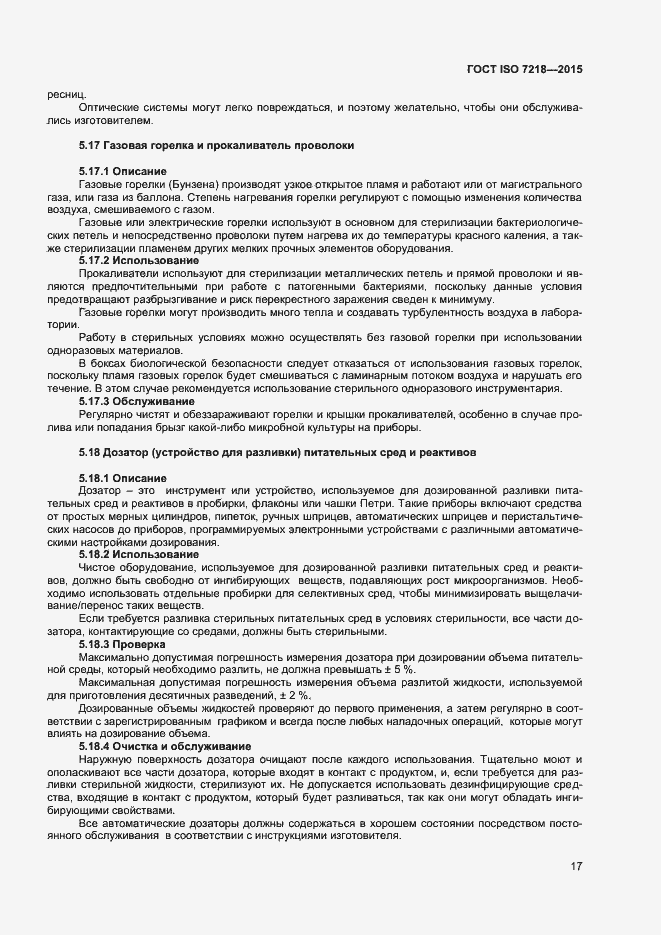 Страница 23 ГОСТ ISO 7218-2015